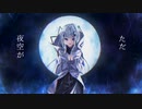 【深星解】を歌ってみたVer.ルク