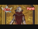 魔族長との戦い【ゼルダの伝説_スカイウォードソードHD】Part6