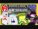 【マインクラフト】村を見つけたいだけだったのにあんなことが起きるなんて…!!【せんどりあくしょん】#2