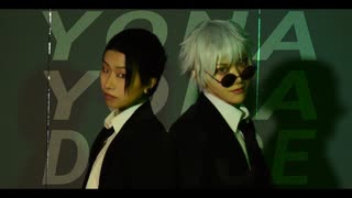 【呪術廻戦】YONA YONA DANCE 祓ったれ本舗 踊ってみた【ひいろとサラバ】