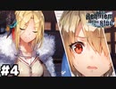 【ヘブバン：Requiem for the Blue】相談相手を絶対に間違えてる #４