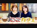 NHKラジオ第1 ごごカフェ 2023年02月03日 14時台〜15時台