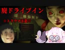 【ゆっくり実況】マッチングアプリで出会った彼との一夜の物語♡【廃ドライブイン】