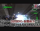 【地球防衛軍6】ウイングダイバーINFERNO・初期体力縛り　M1:ベース251†×5/M2:不法侵入者【ゆっくり実況】