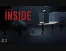 蛮勇とビビりと野次馬でINSIDE #2