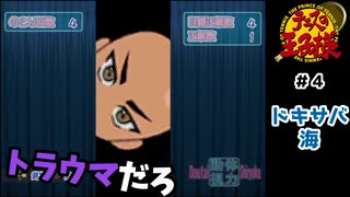 乙女ゲーじゃねぇか！【テニスの王子様 ドキサバ海】実況 #4