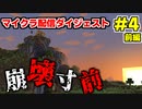 【Minecraft】海を渡って大冒険！新たな出会いと海の宝【マイクラ配信ダイジェストPart4前編】