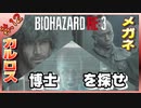 【BIOHAZARD_RE:3】ヘタレが主人公がジルなおかげで常に糧を得ながら頑張れる！【完全初見】#.12