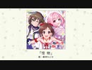 【アイドルマスター】「怪物」(歌：黒埼ちとせ)