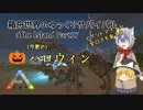 ARK:Survival Evolved】Part27：今更のハロウィンイベント【ゆっくり実況】