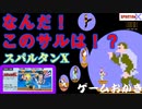 【ハゲ実況】FC スパルタンＸ　ワンループクリア、途中４面の猿にやられながら