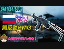 【BF2042】BF古参勢待望の「PP-2000」がお手軽過ぎた件ｗ【PS5/PS4/PC/Batlefield2042/BF2042/バトルフィールド2042/アデル】