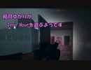 結月ゆかりがZero Hourを遊ぶようです
