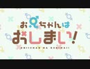 おにまい大事件！