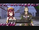 【黒月demons白炎】不思議な本と出会い成長する少女の物語 part26【ソフィーのアトリエ】