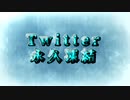 Twitter永久凍結されました