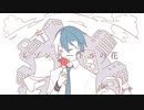 【松田っぽいよ】レゾンデートルの花【UTAUカバー】