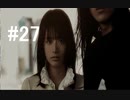 428～封鎖された渋谷で～#27【2人実況プレイ】
