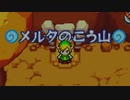 【ゆっくり実況プレイ】 ゼルダの伝説 ふしぎのぼうし part8