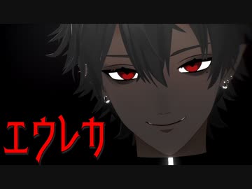 【にじさんじMMD】エウレカ【イブラヒム・葛葉】