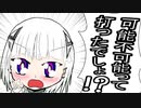 可不って打つとき可能不可能って入力してないか