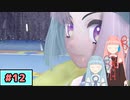 【ポケモンSV】トレーナーな琴葉姉妹のポケモンスカーレット#12【A.I.Voice実況】