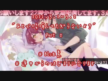 【ASMR】＂あとで後悔しても知らないよ？＂【BL】 Part 2