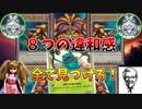 【違和感を探せ!】このポケカの試合中の８つのおかしい所はどこ？