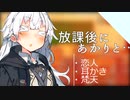ポカポカ陽気とあかりの耳かき【ASMR】