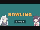 あかりときりたんの楽しいゴルフシミュ  WHAT THE GOLF? その8
