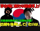 【時事ニュース解説】李在明代表が京畿道知事時代に北朝鮮訪問を計画?訪朝を後押ししていたのは...