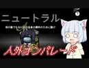 【Among Us】ポンコツセイカさんの宇宙人狼 Part9【VOICEROID実況】