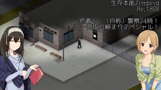 【Project Zomboid】生存本能Zomboid Re:18