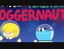 【二人はズッ友☆】JOGGERNAUTS（ジョガーノート）実況その①【仲良く協力プレイ！】