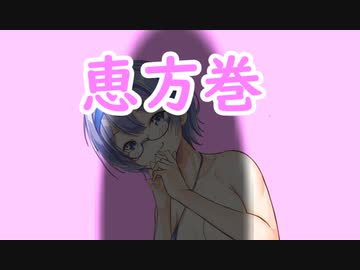 MB（マイクロビキニ）つづみさんの節分