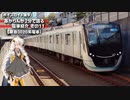 【ボイスロイド雑学】あかりんが2分で語る電車紹介 その11