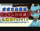 【トルネコの大冒険3_異世界の迷宮_ポポロ】レベルアップでランダム封印縛りのゆっくり実況プレイ：九週目part1