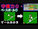 【ハゲ実況】FC ベースボール①ファミコンで最も古参の野球ゲーム。なめてかかってとんだ誤算が。