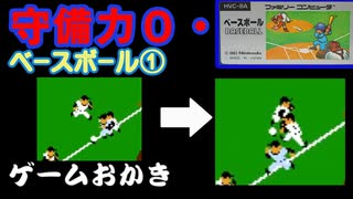 【ハゲ実況】FC ベースボール①ファミコンで最も古参の野球ゲーム。なめてかかってとんだ誤算が。