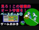 【ハゲ実況】FC ベースボール②大量失点からの反撃なるか？