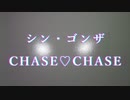 【誕生日記念】CHASE♡CHASE / Smewthie【踊ってみた】