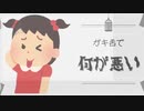 【ネタ曲投稿祭2023】ガキ舌 feat.知声
