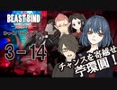 【第二話完】【 TRPG ゆっくりリプレイ動画 】月が見ている　第三話 14【BEAST BIND～魔獣の絆R.P.G.（旧約）】