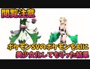【ポケモンSV】閲覧注意!!ポケモンをAIに読み込ませて美少女化させてみた(Part1)