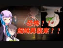 恐怖！！蜘蛛男襲来！！第3回【YuppiePsycho】