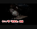 Re:零~濡鴉ノ巫女~ NIGHTMARE SSランク目指して。十ニノ雫「彼岸舟」後編