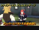 ファイアーエムブレムエンゲージ　アンバーとパネトネ支援会話C　＃５１２　【Fire Emblem Engage】