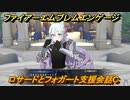ファイアーエムブレムエンゲージ　ロサードとフォガート支援会話C　＃５１５　【Fire Emblem Engage】