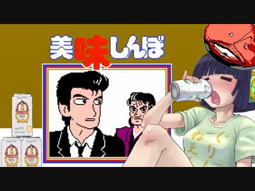 酒のみと美味しんぼ_アンコウ編