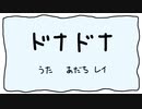 【UTAU】ドナドナ【足立レイ】